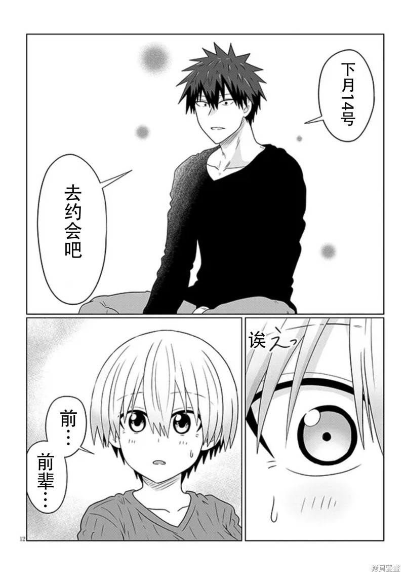 《宇崎酱想要玩耍》漫画最新章节第90话免费下拉式在线观看章节第【12】张图片