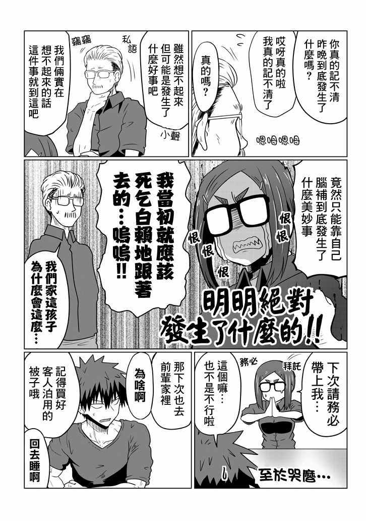 《宇崎酱想要玩耍》漫画最新章节第34话免费下拉式在线观看章节第【10】张图片