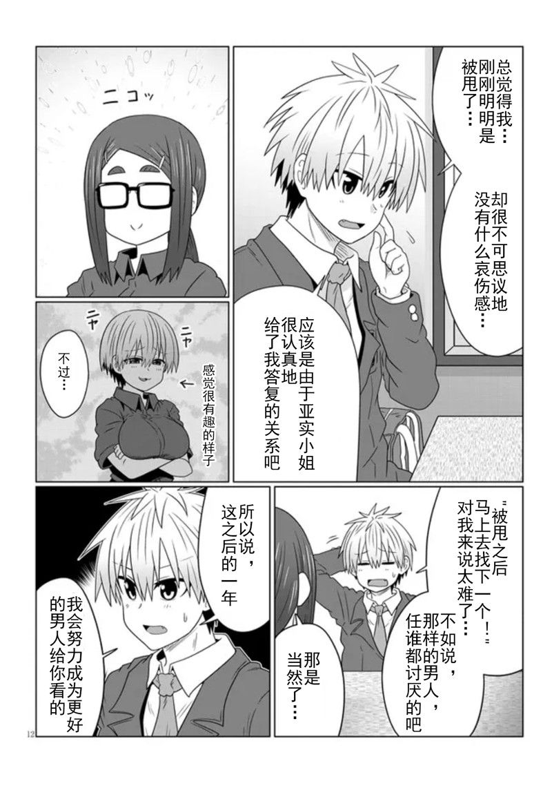 《宇崎酱想要玩耍》漫画最新章节第82话免费下拉式在线观看章节第【12】张图片