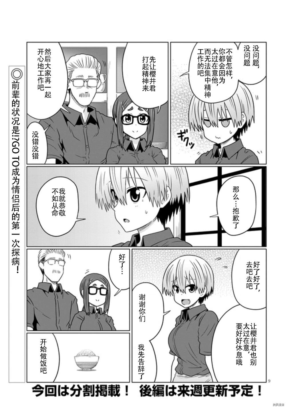 《宇崎酱想要玩耍》漫画最新章节第74话免费下拉式在线观看章节第【9】张图片