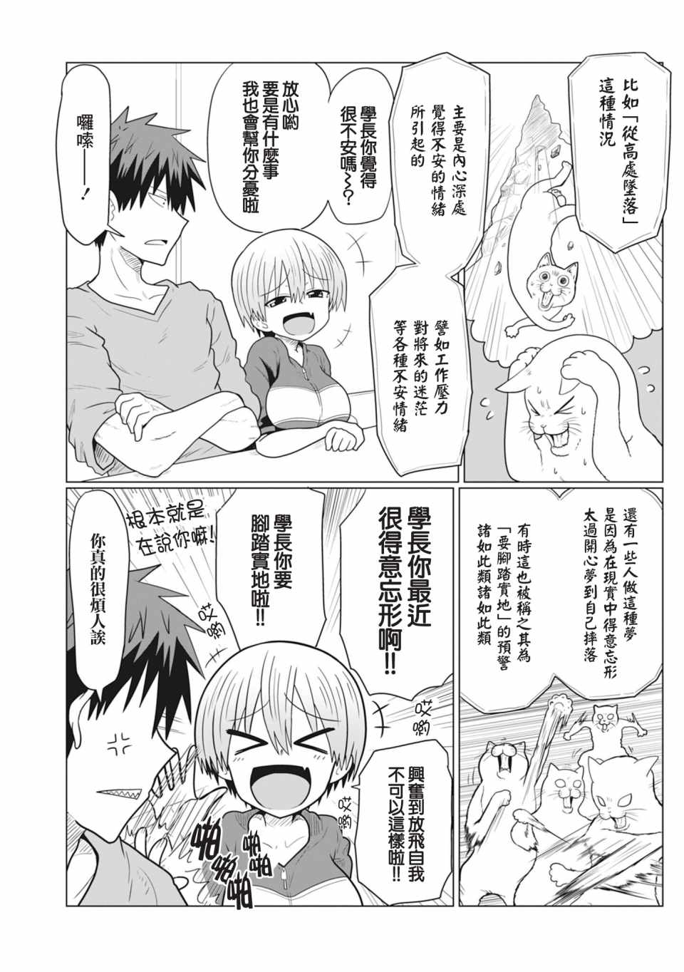 《宇崎酱想要玩耍》漫画最新章节第14话免费下拉式在线观看章节第【10】张图片