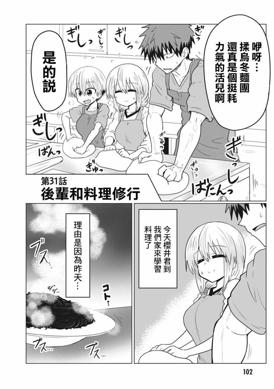 《宇崎酱想要玩耍》漫画最新章节第31话免费下拉式在线观看章节第【2】张图片