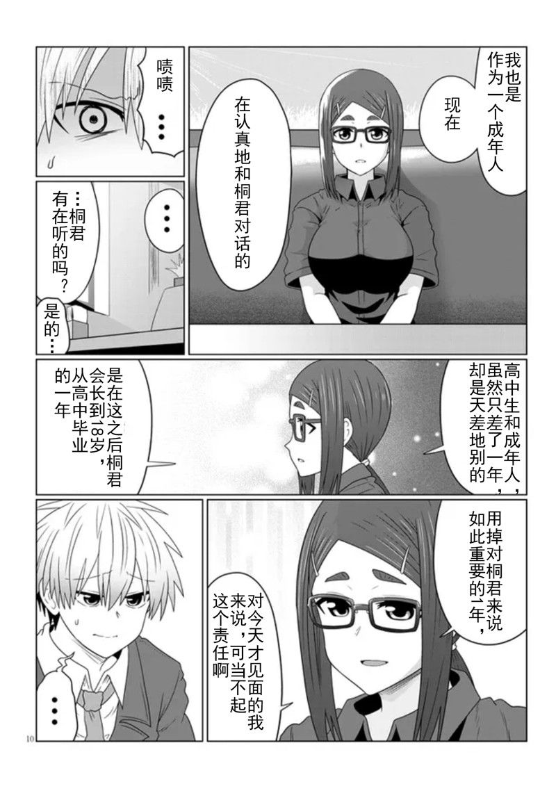 《宇崎酱想要玩耍》漫画最新章节第82话免费下拉式在线观看章节第【10】张图片