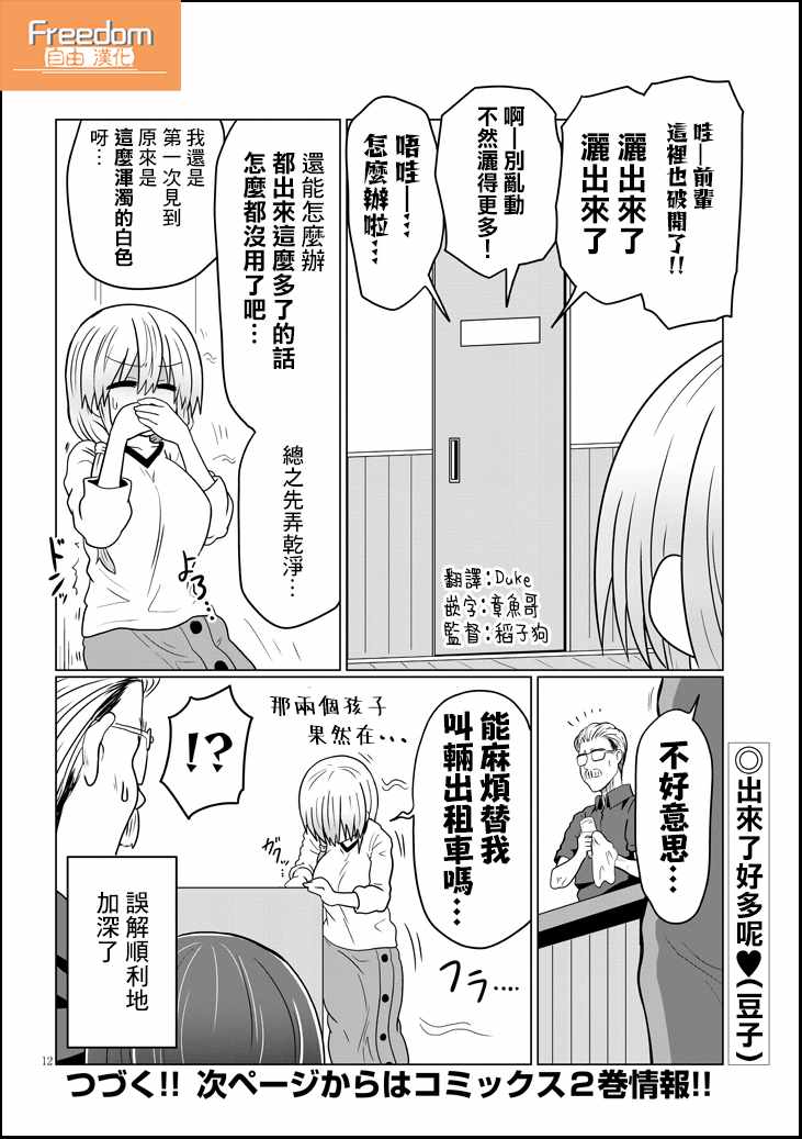 《宇崎酱想要玩耍》漫画最新章节第25话免费下拉式在线观看章节第【12】张图片