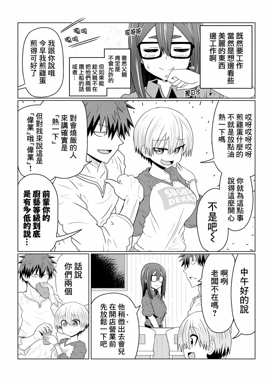 《宇崎酱想要玩耍》漫画最新章节第37话免费下拉式在线观看章节第【4】张图片