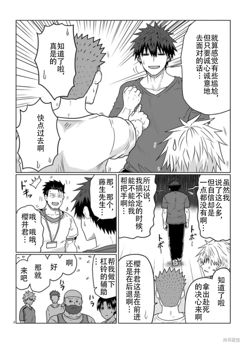 《宇崎酱想要玩耍》漫画最新章节第89话免费下拉式在线观看章节第【8】张图片