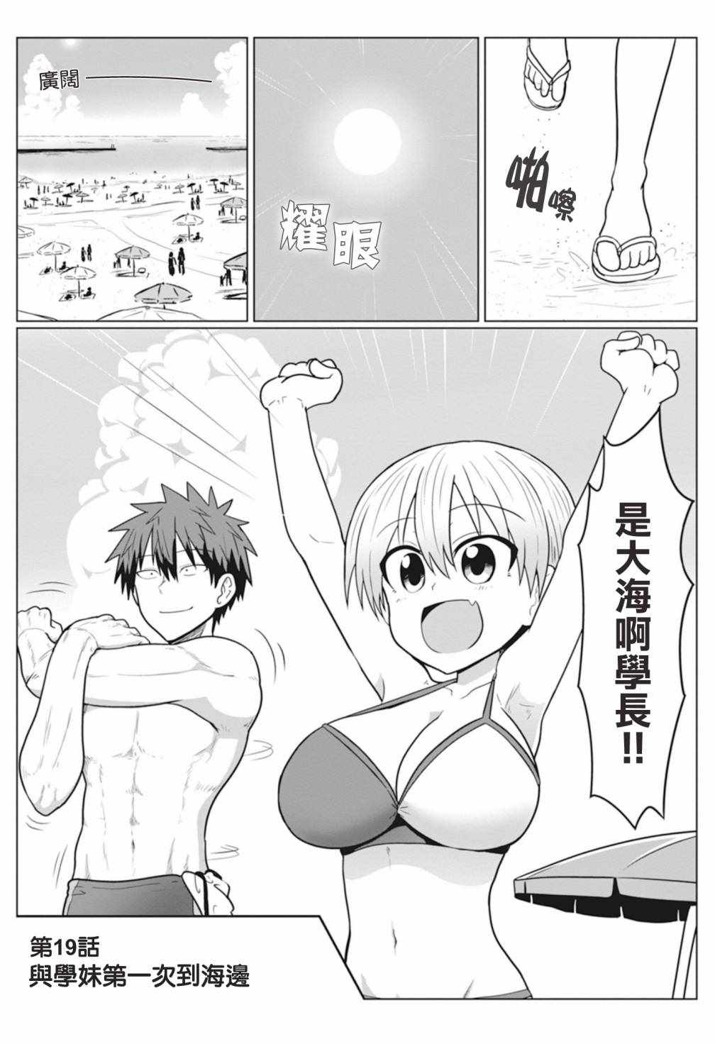 《宇崎酱想要玩耍》漫画最新章节第19话免费下拉式在线观看章节第【1】张图片