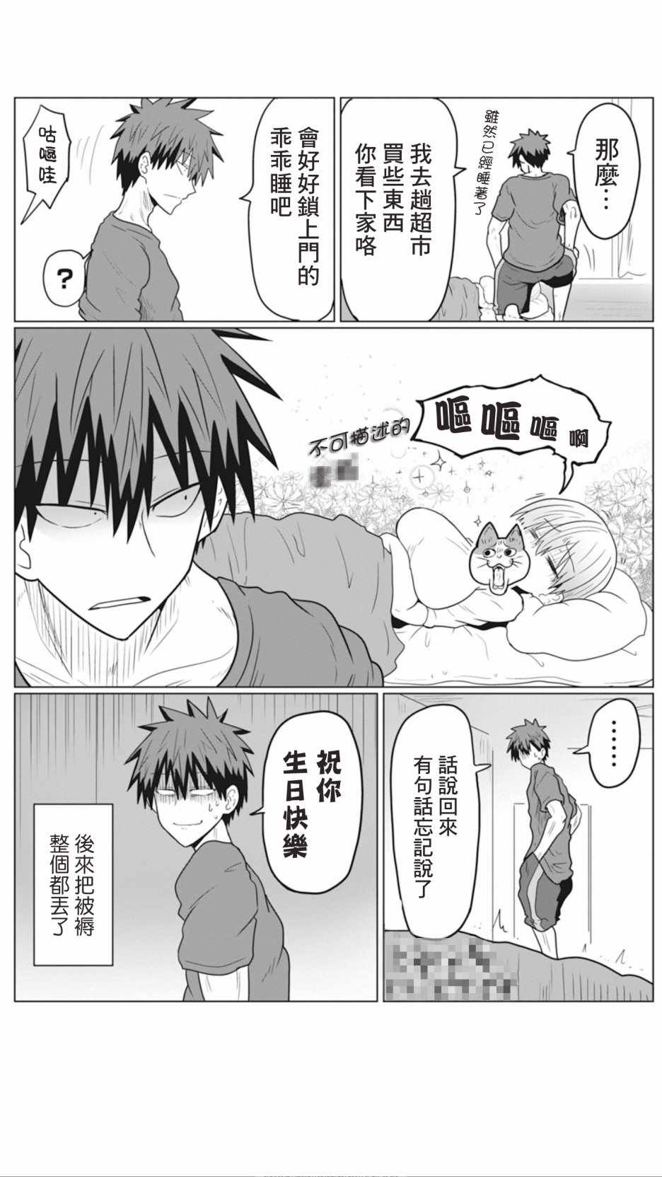 《宇崎酱想要玩耍》漫画最新章节第22话免费下拉式在线观看章节第【12】张图片