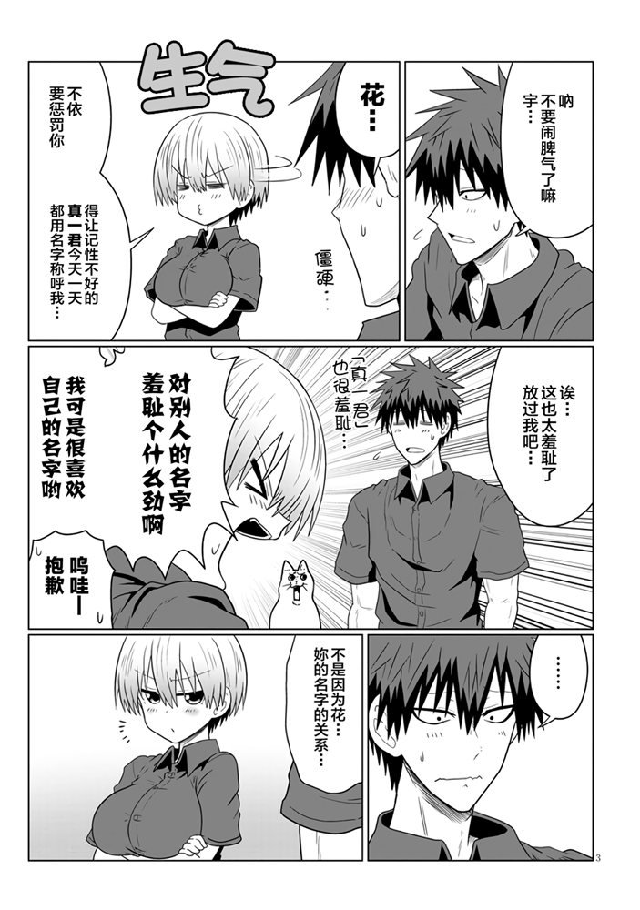 《宇崎酱想要玩耍》漫画最新章节第55话 学妹与学妹的妹妹2免费下拉式在线观看章节第【3】张图片