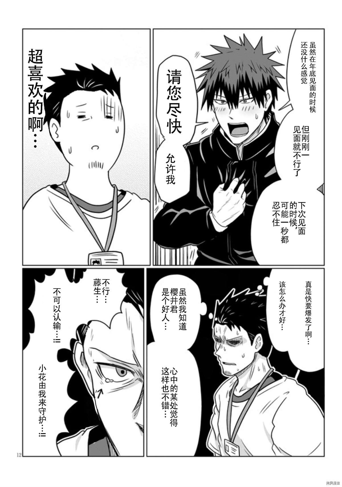 《宇崎酱想要玩耍》漫画最新章节第71话 后辈与转空圈前辈免费下拉式在线观看章节第【12】张图片