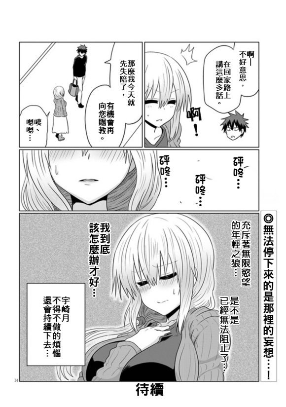 《宇崎酱想要玩耍》漫画最新章节第50话 学妹与料理修行4免费下拉式在线观看章节第【14】张图片