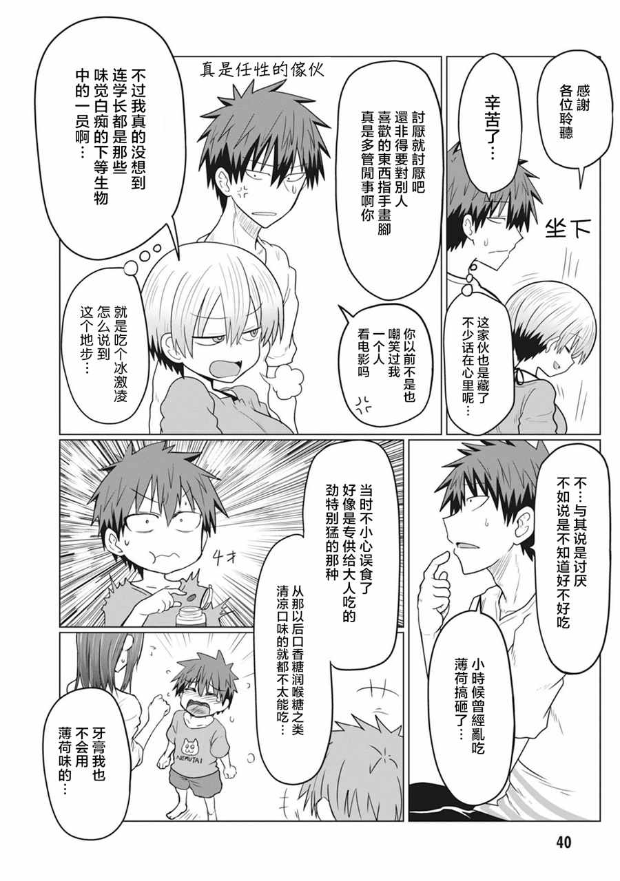 《宇崎酱想要玩耍》漫画最新章节第17话免费下拉式在线观看章节第【8】张图片