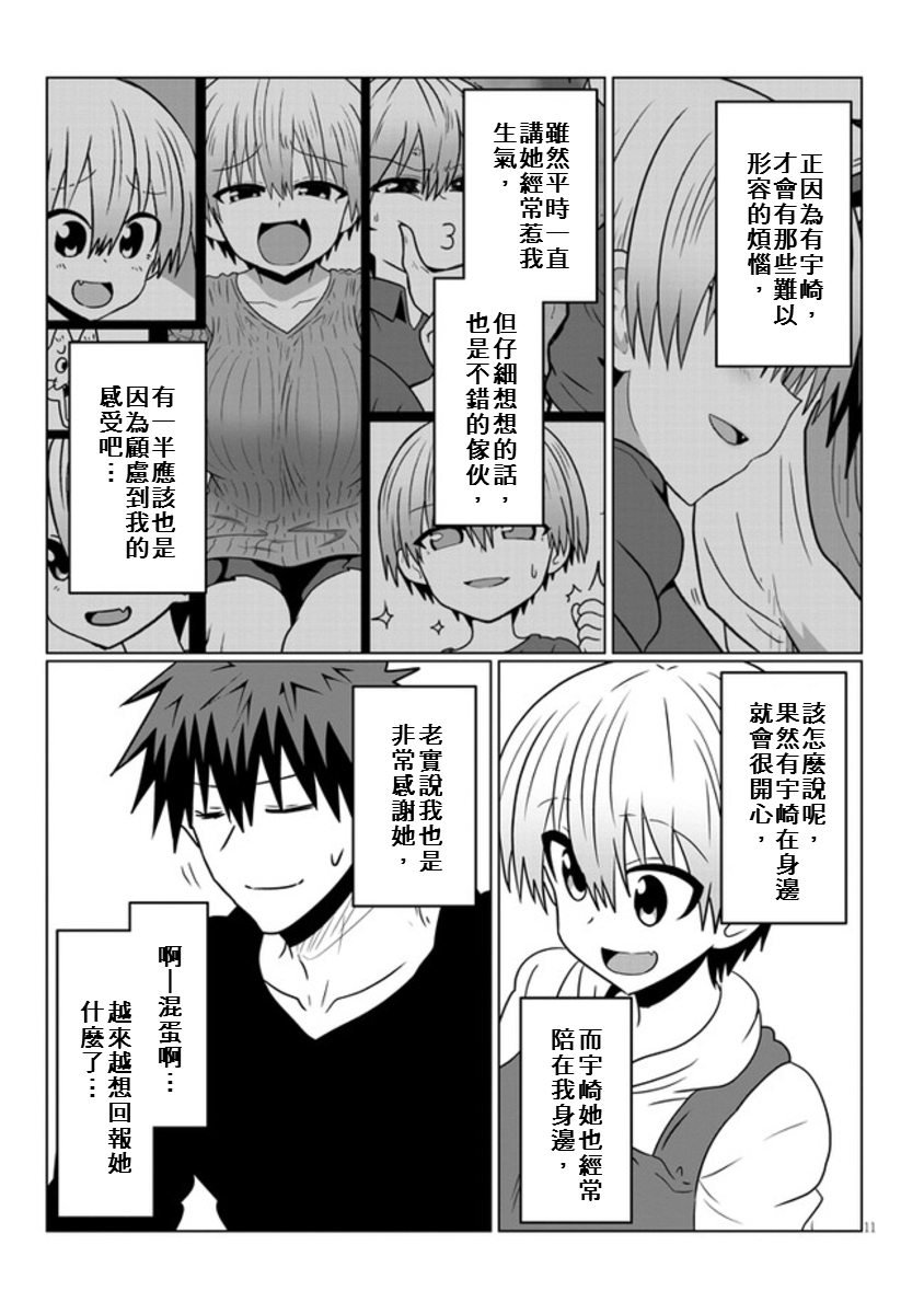 《宇崎酱想要玩耍》漫画最新章节第51话 学妹与仅剩的时间免费下拉式在线观看章节第【11】张图片