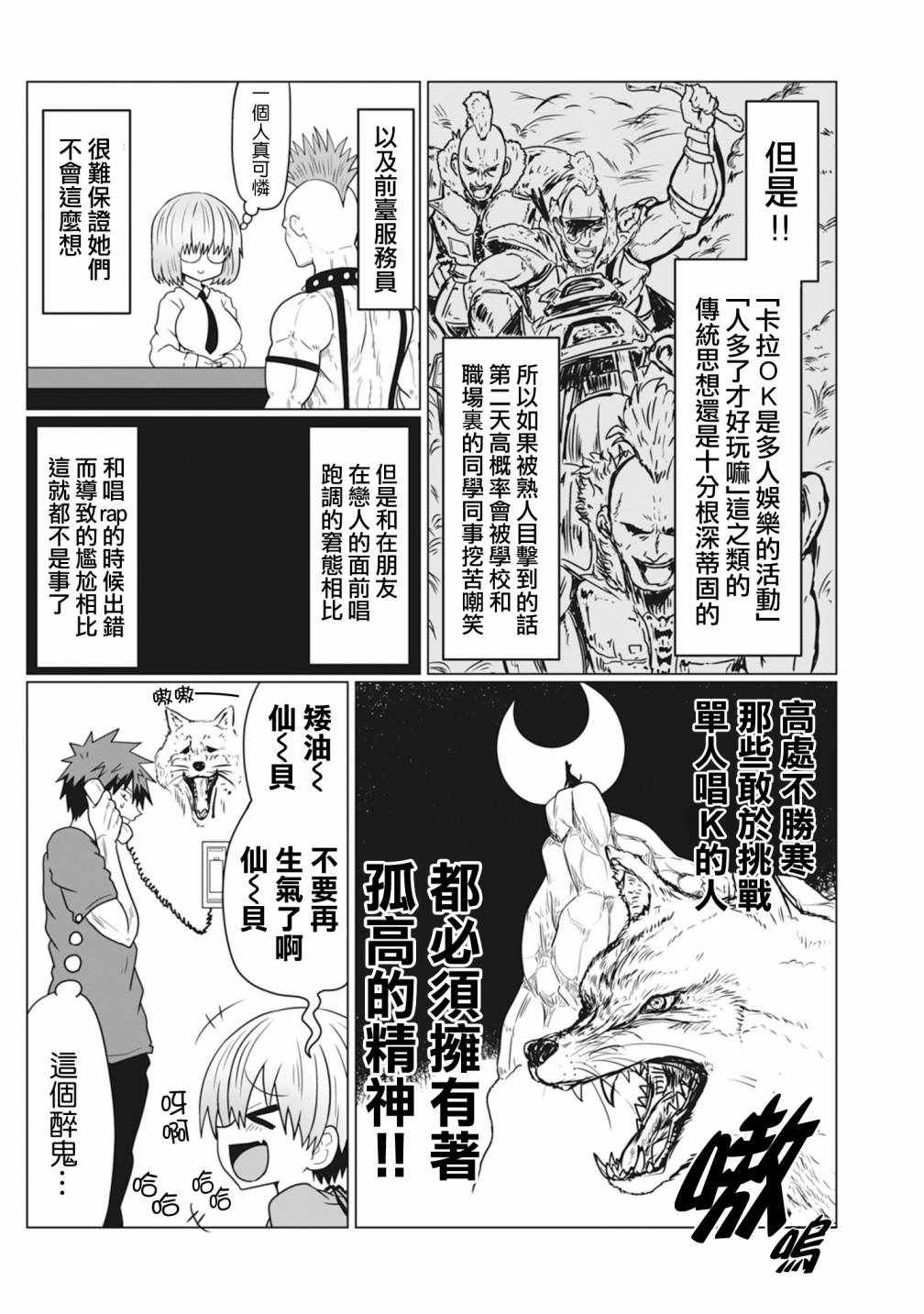 《宇崎酱想要玩耍》漫画最新章节第32话免费下拉式在线观看章节第【5】张图片