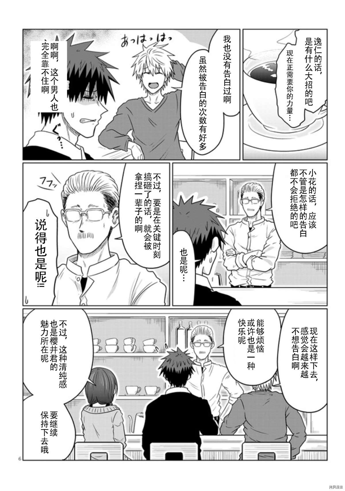 《宇崎酱想要玩耍》漫画最新章节第70话 后辈与告白免费下拉式在线观看章节第【6】张图片