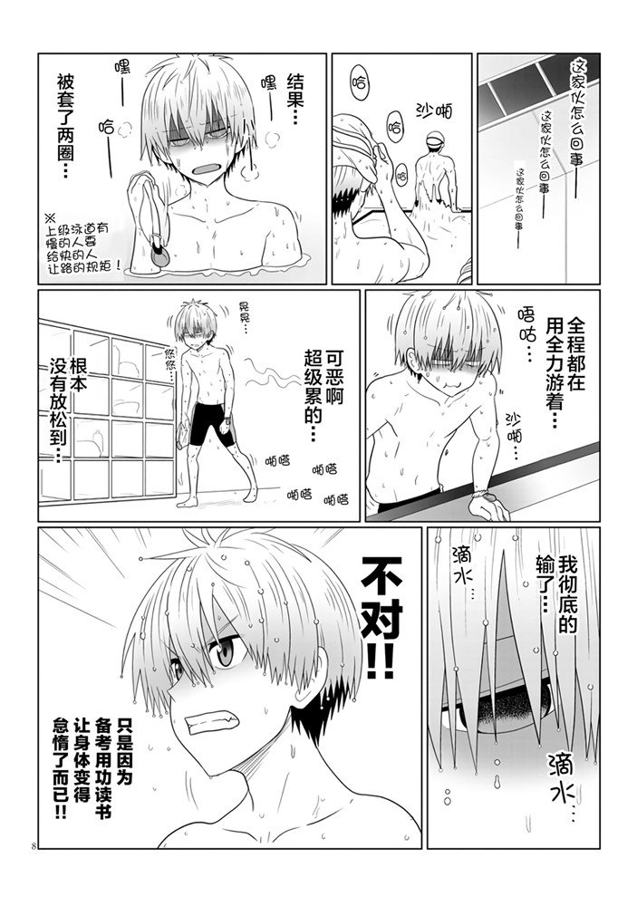 《宇崎酱想要玩耍》漫画最新章节第57话 学妹与学妹的弟弟2免费下拉式在线观看章节第【8】张图片