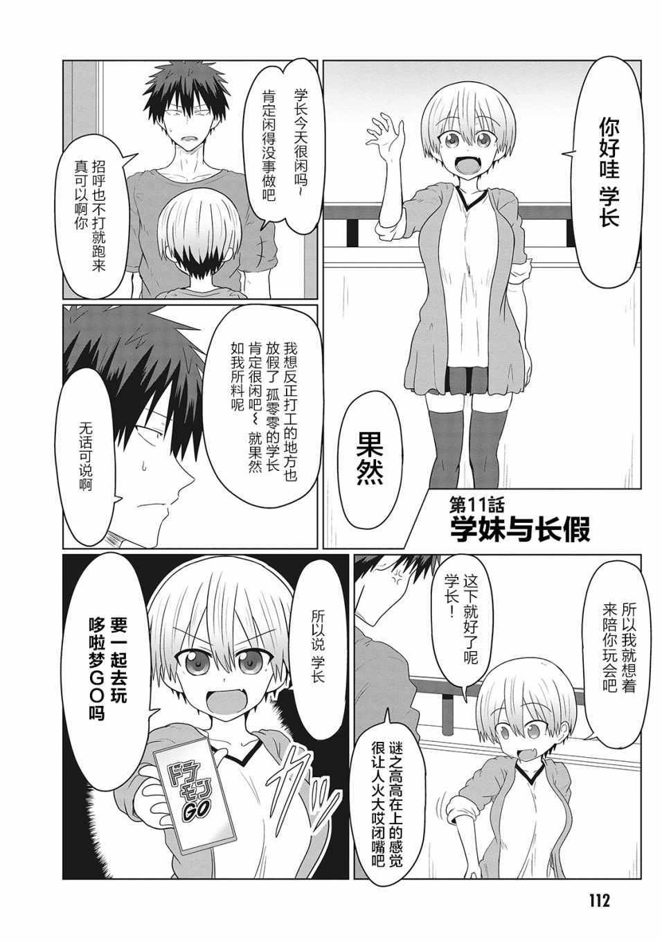 《宇崎酱想要玩耍》漫画最新章节第11话免费下拉式在线观看章节第【2】张图片