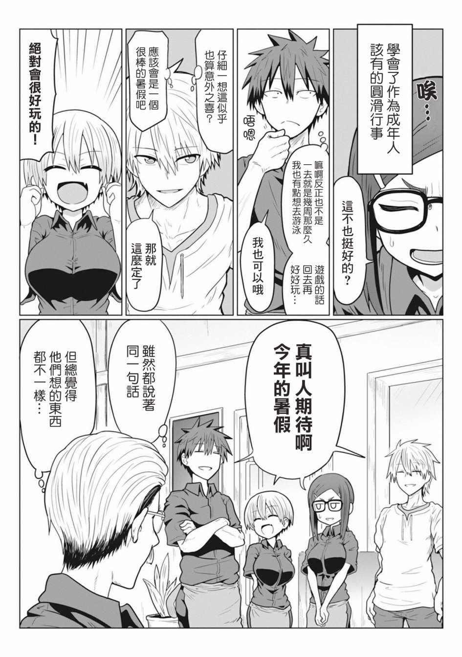 《宇崎酱想要玩耍》漫画最新章节第18话免费下拉式在线观看章节第【12】张图片