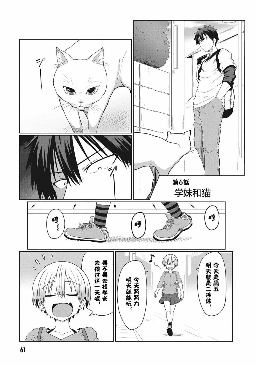 《宇崎酱想要玩耍》漫画最新章节第6话免费下拉式在线观看章节第【1】张图片