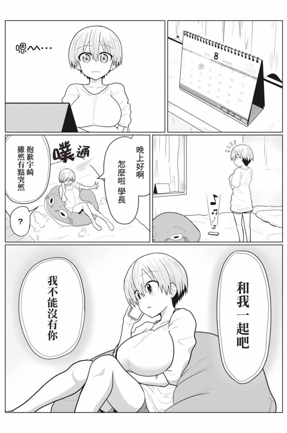 《宇崎酱想要玩耍》漫画最新章节第21话免费下拉式在线观看章节第【1】张图片