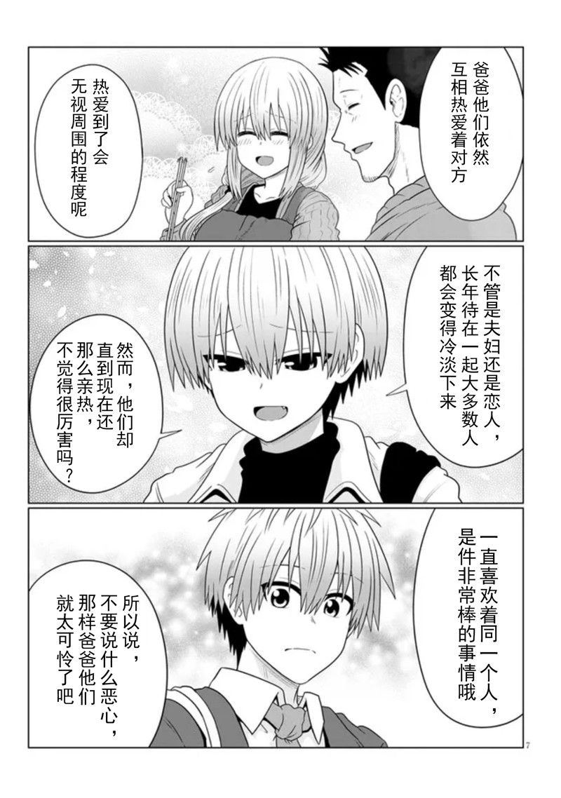 《宇崎酱想要玩耍》漫画最新章节第81话免费下拉式在线观看章节第【7】张图片