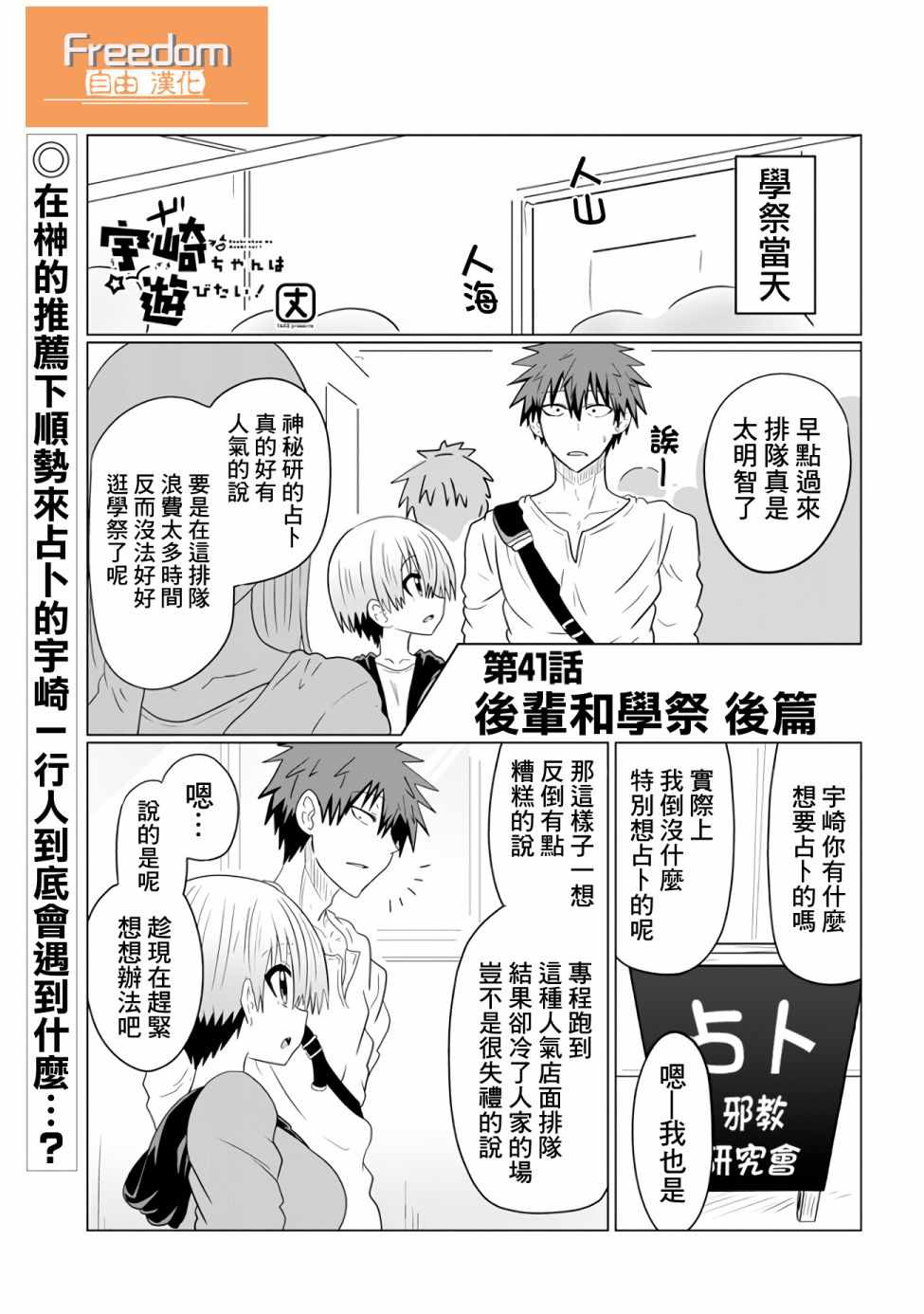 《宇崎酱想要玩耍》漫画最新章节第41话免费下拉式在线观看章节第【2】张图片