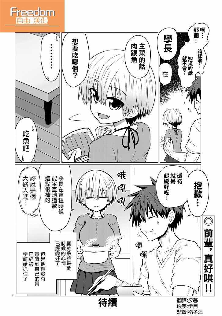 《宇崎酱想要玩耍》漫画最新章节第27话免费下拉式在线观看章节第【12】张图片