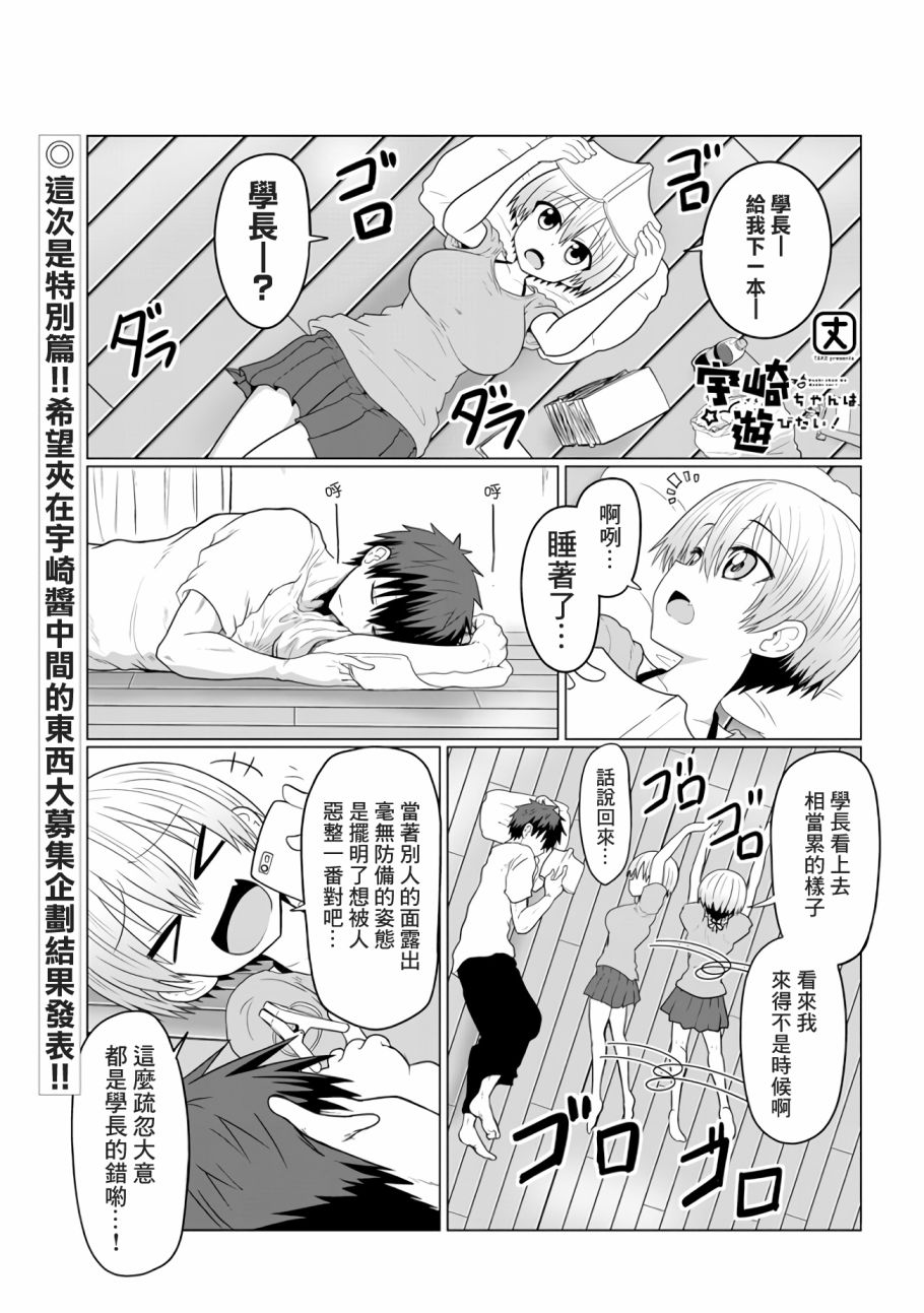 《宇崎酱想要玩耍》漫画最新章节第1卷免费下拉式在线观看章节第【2】张图片