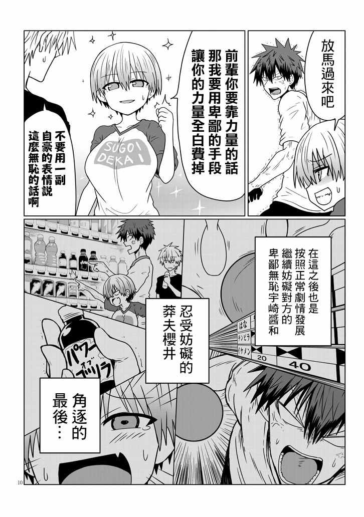 《宇崎酱想要玩耍》漫画最新章节第28话免费下拉式在线观看章节第【10】张图片