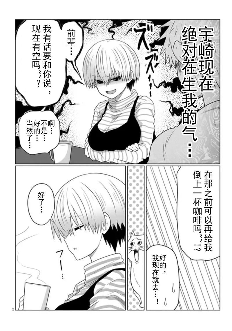 《宇崎酱想要玩耍》漫画最新章节第87话免费下拉式在线观看章节第【2】张图片