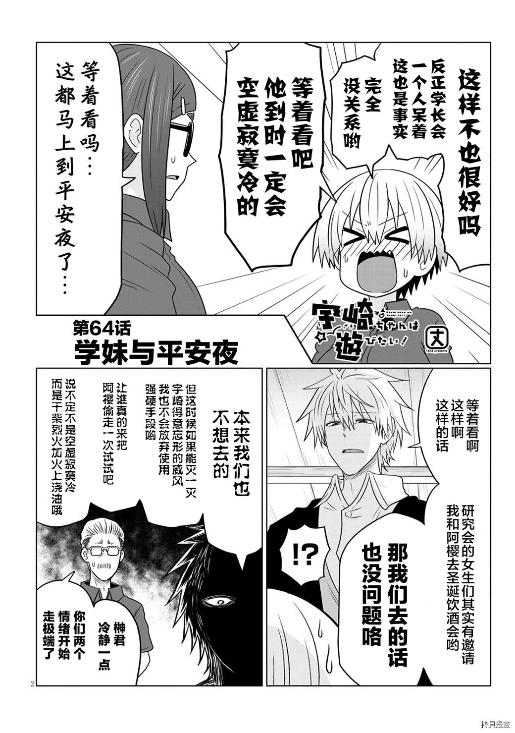 《宇崎酱想要玩耍》漫画最新章节第64话 学妹和平安夜免费下拉式在线观看章节第【2】张图片