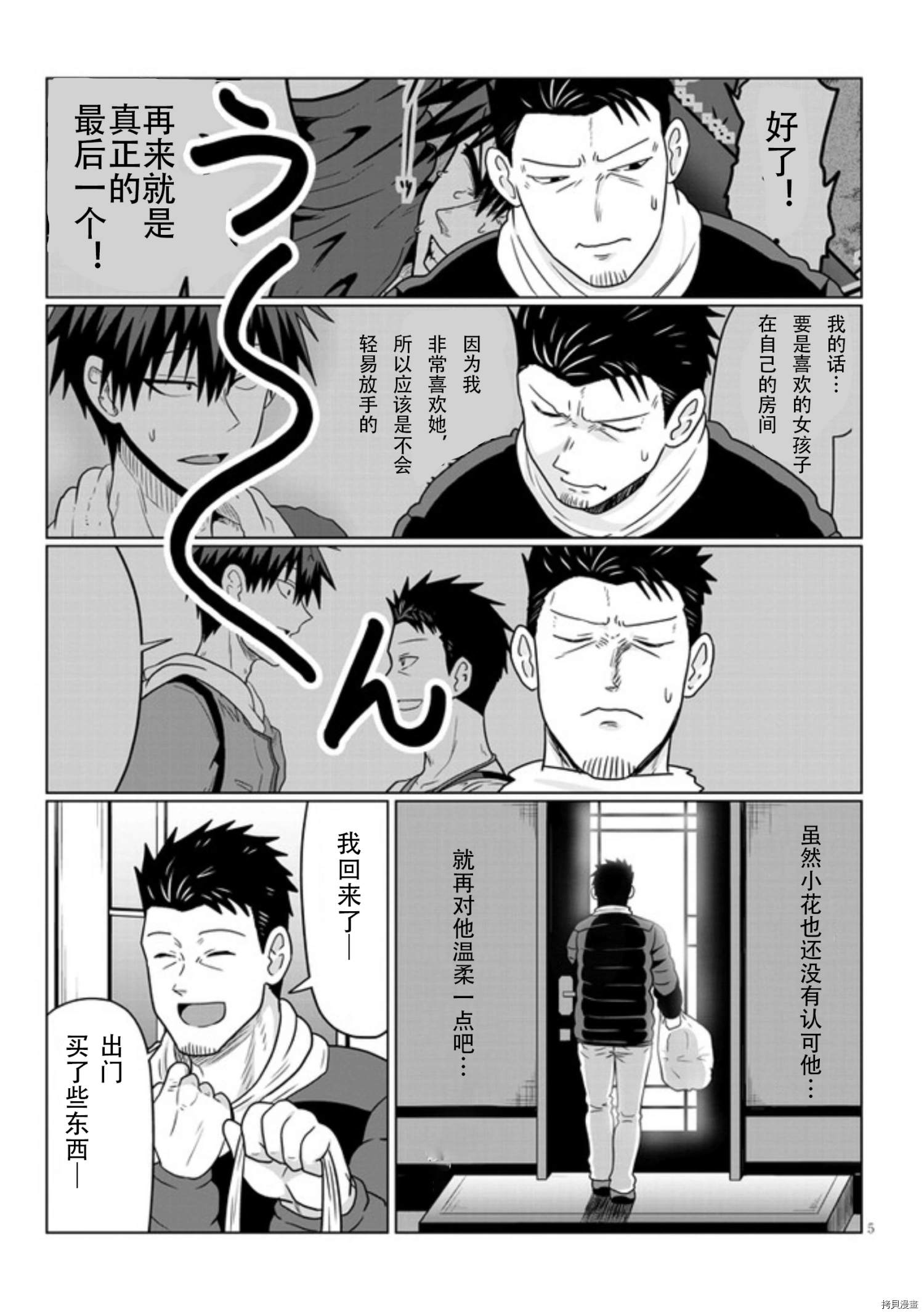 《宇崎酱想要玩耍》漫画最新章节第67话 后辈和圣诞派对（3）免费下拉式在线观看章节第【5】张图片