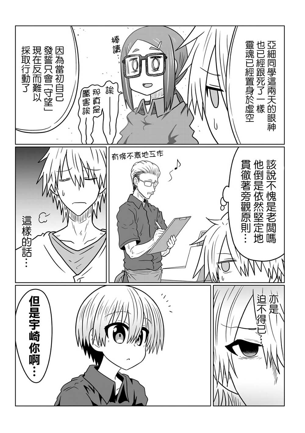 《宇崎酱想要玩耍》漫画最新章节第44话免费下拉式在线观看章节第【3】张图片