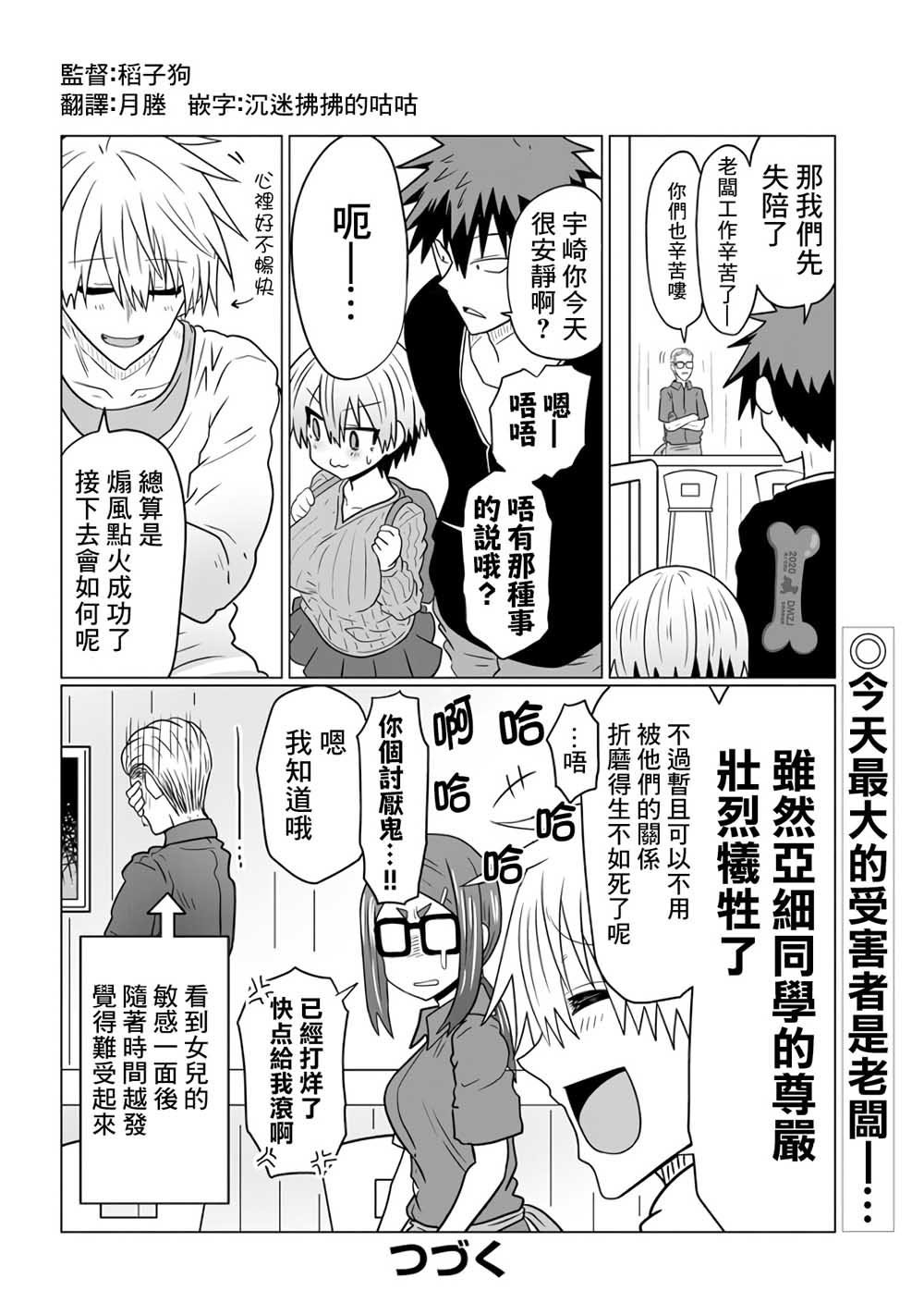 《宇崎酱想要玩耍》漫画最新章节第44话免费下拉式在线观看章节第【12】张图片