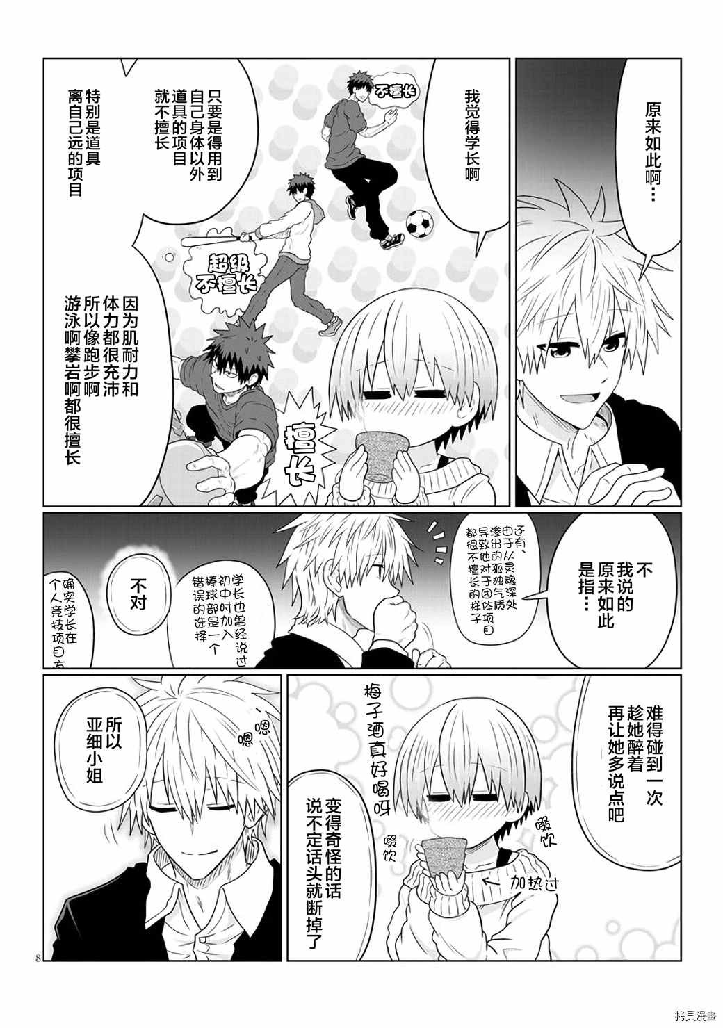 《宇崎酱想要玩耍》漫画最新章节第61话 学妹与一小段往事免费下拉式在线观看章节第【8】张图片