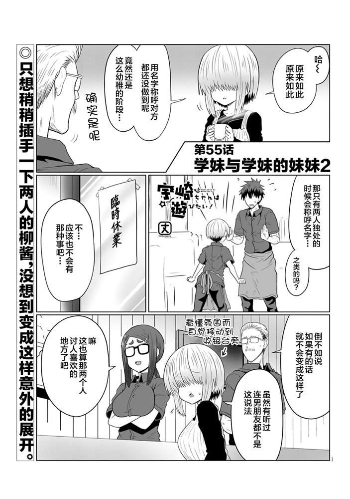《宇崎酱想要玩耍》漫画最新章节第55话 学妹与学妹的妹妹2免费下拉式在线观看章节第【1】张图片