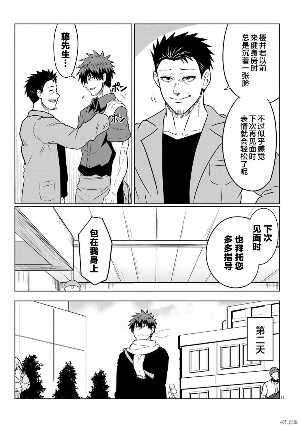 《宇崎酱想要玩耍》漫画最新章节第63话 学妹与光明免费下拉式在线观看章节第【11】张图片