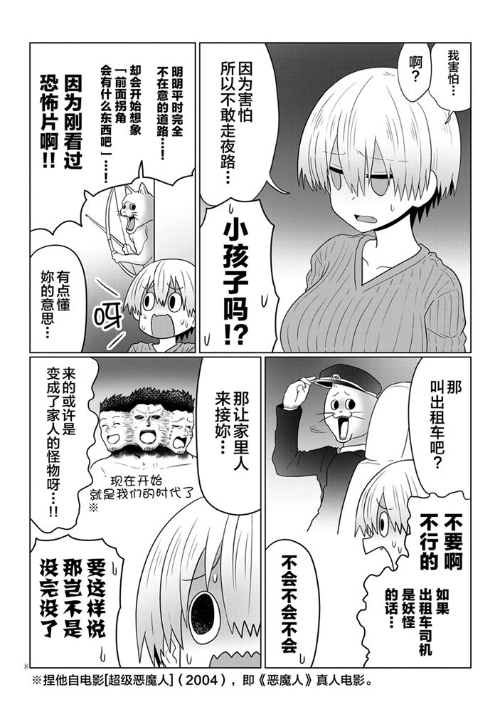 《宇崎酱想要玩耍》漫画最新章节第59话 学妹与恐怖片免费下拉式在线观看章节第【8】张图片