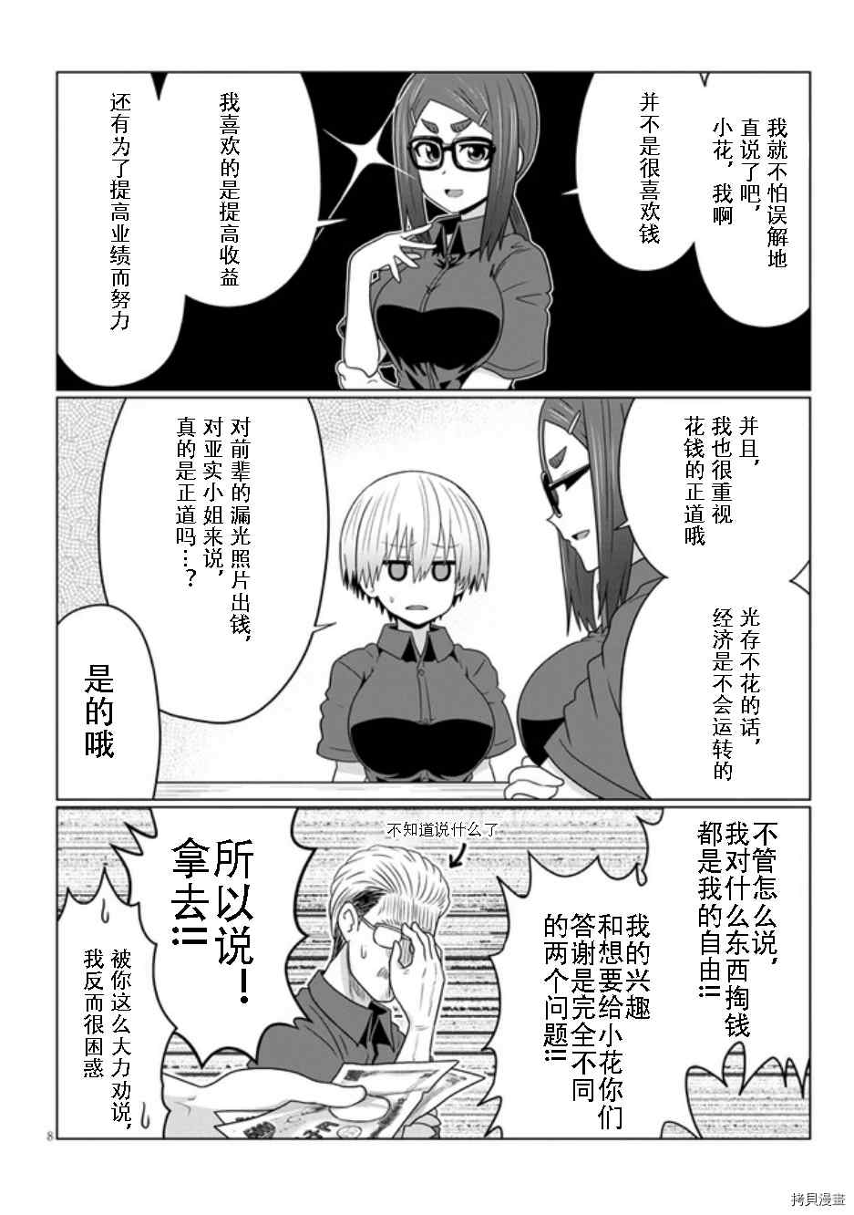 《宇崎酱想要玩耍》漫画最新章节第68话 后辈与悸动免费下拉式在线观看章节第【8】张图片