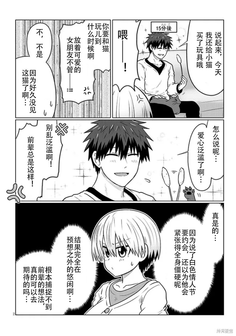 《宇崎酱想要玩耍》漫画最新章节第91话免费下拉式在线观看章节第【2】张图片