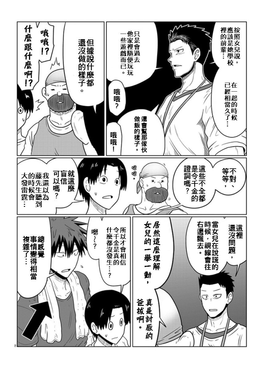 《宇崎酱想要玩耍》漫画最新章节第49话 学妹与烦恼的事免费下拉式在线观看章节第【8】张图片