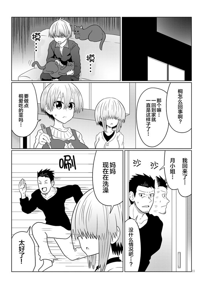 《宇崎酱想要玩耍》漫画最新章节第57话 学妹与学妹的弟弟2免费下拉式在线观看章节第【11】张图片