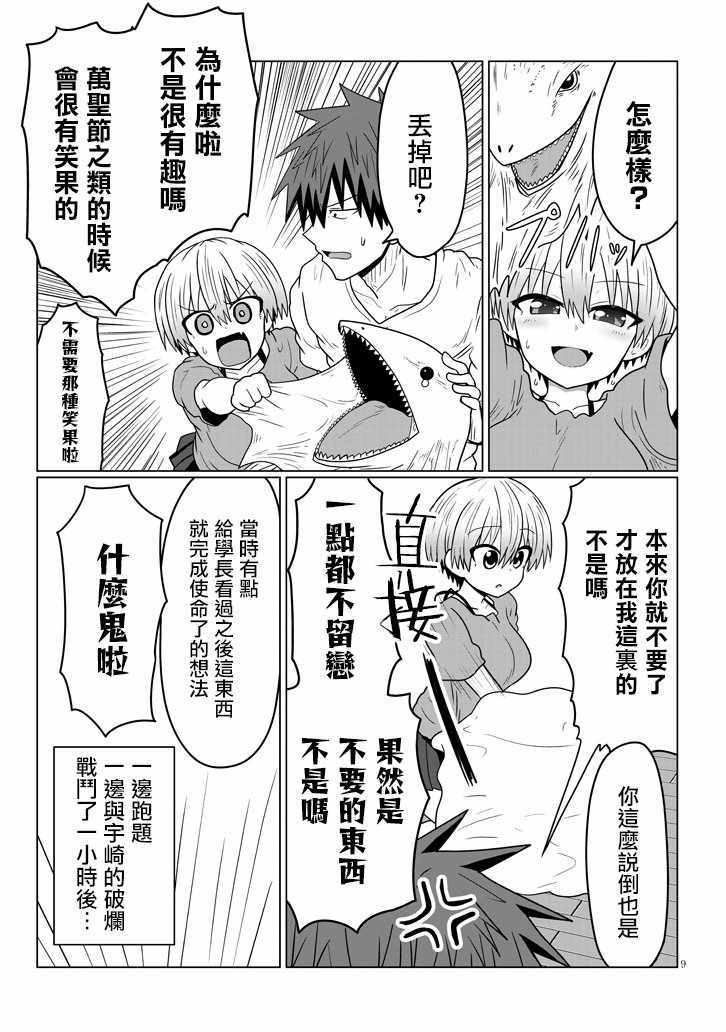 《宇崎酱想要玩耍》漫画最新章节第27话免费下拉式在线观看章节第【9】张图片