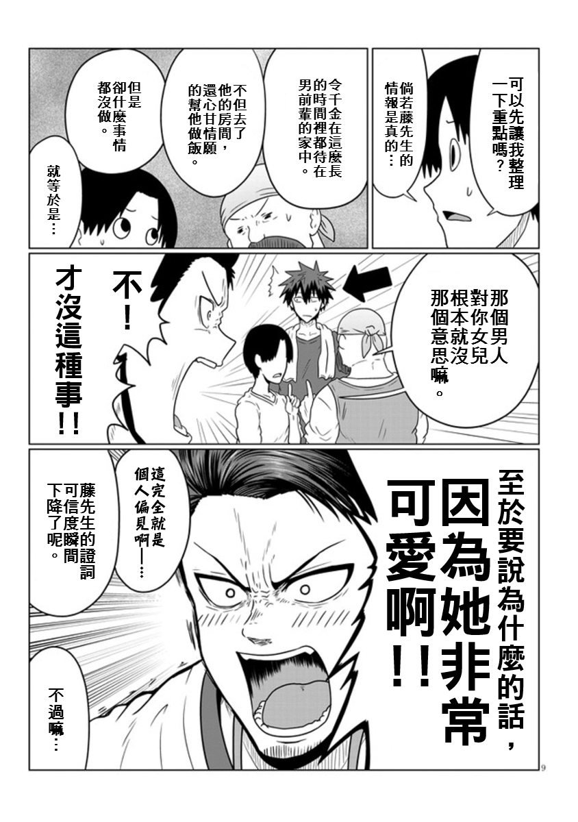 《宇崎酱想要玩耍》漫画最新章节第49话 学妹与烦恼的事免费下拉式在线观看章节第【9】张图片