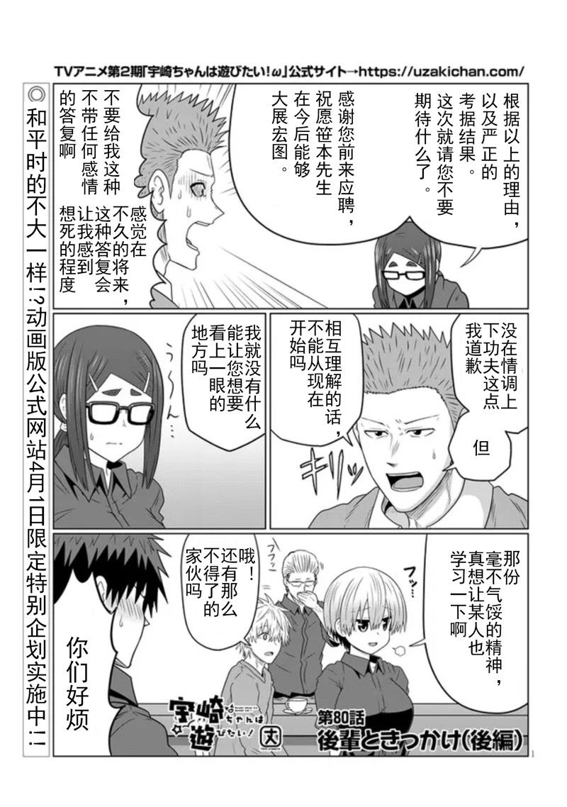 《宇崎酱想要玩耍》漫画最新章节第80话免费下拉式在线观看章节第【9】张图片