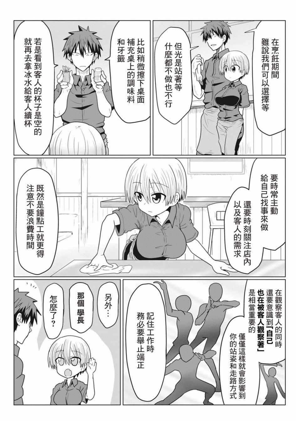 《宇崎酱想要玩耍》漫画最新章节第18话免费下拉式在线观看章节第【4】张图片