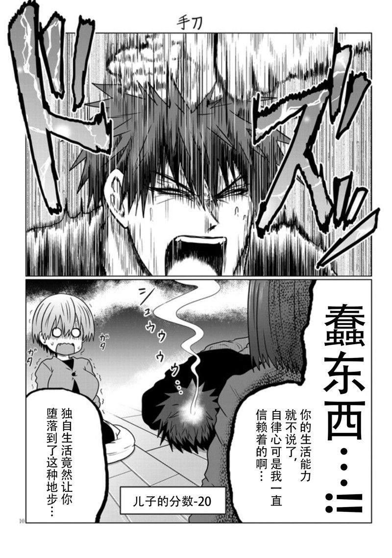 《宇崎酱想要玩耍》漫画最新章节第76话免费下拉式在线观看章节第【10】张图片