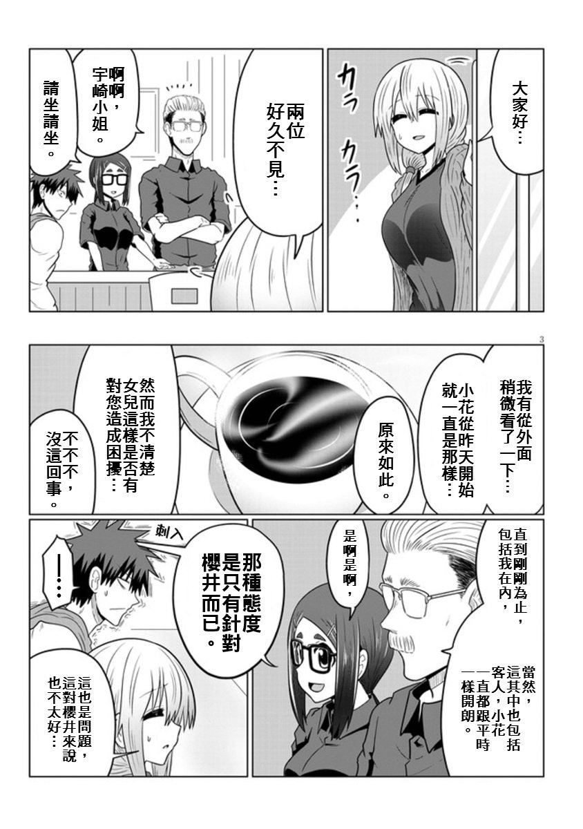 《宇崎酱想要玩耍》漫画最新章节第46话 与学妹和好免费下拉式在线观看章节第【3】张图片