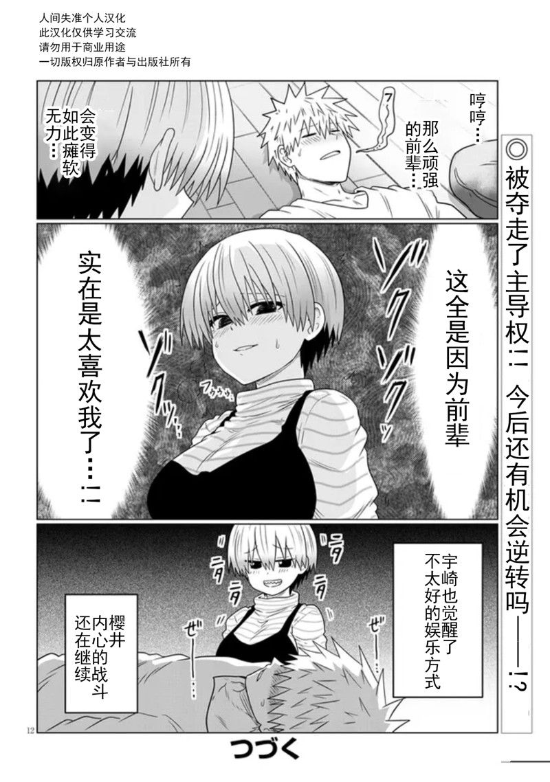 《宇崎酱想要玩耍》漫画最新章节第87话免费下拉式在线观看章节第【12】张图片