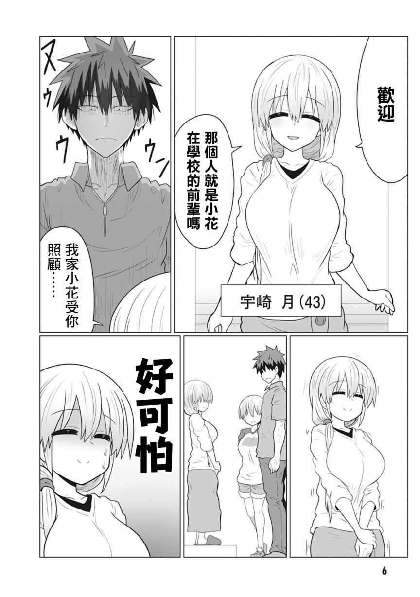 《宇崎酱想要玩耍》漫画最新章节第24话免费下拉式在线观看章节第【8】张图片